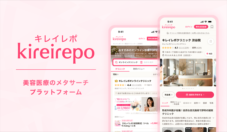 Kireirepo(キレイレポ)